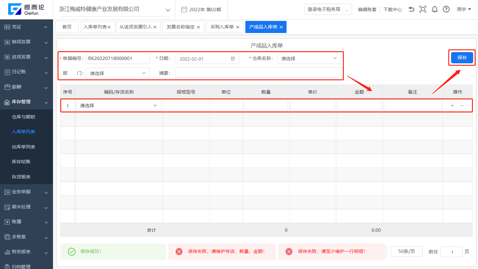 入库单管理 – 概而论智能财务管理系统帮助中心